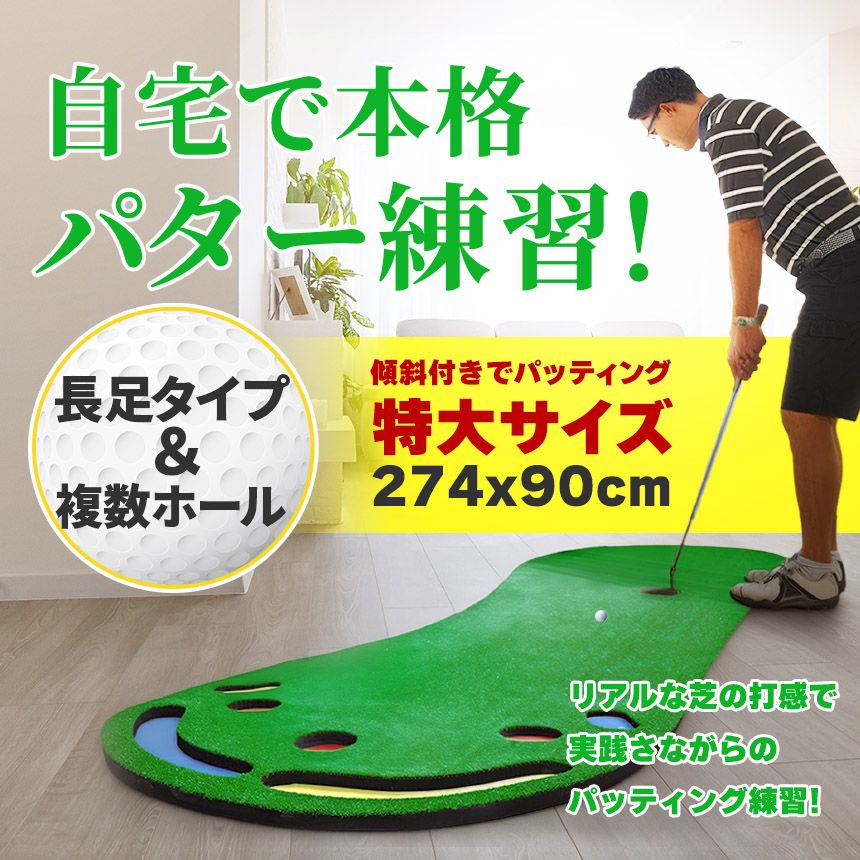 ゴルフ パターマット 室内 練習用 本格グリーン設計 多機能ホール