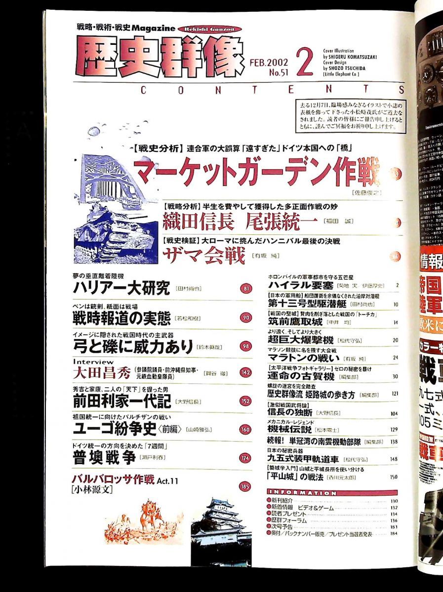 歴史群像 マーケットガーデン作戦 2002年 号 No.51 長谷川晋 学習研究社
