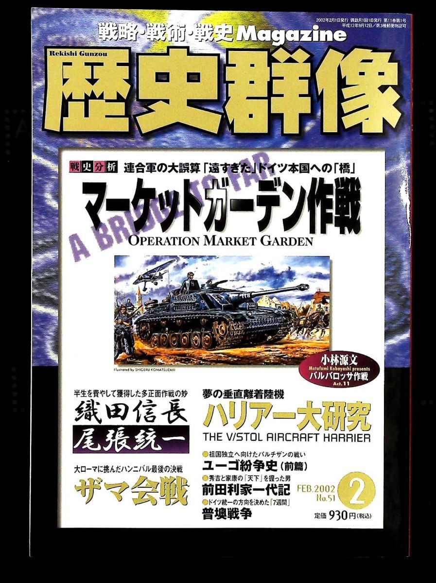 歴史群像 マーケットガーデン作戦 2002年 号 No 51 長谷川晋 学習研究社