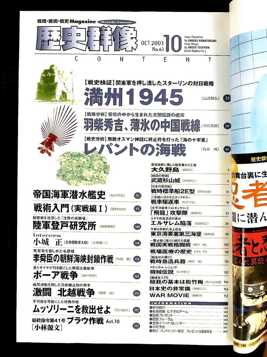 歴史群像 満州1945 2003年 号 No.61 長谷川晋 学習研究社