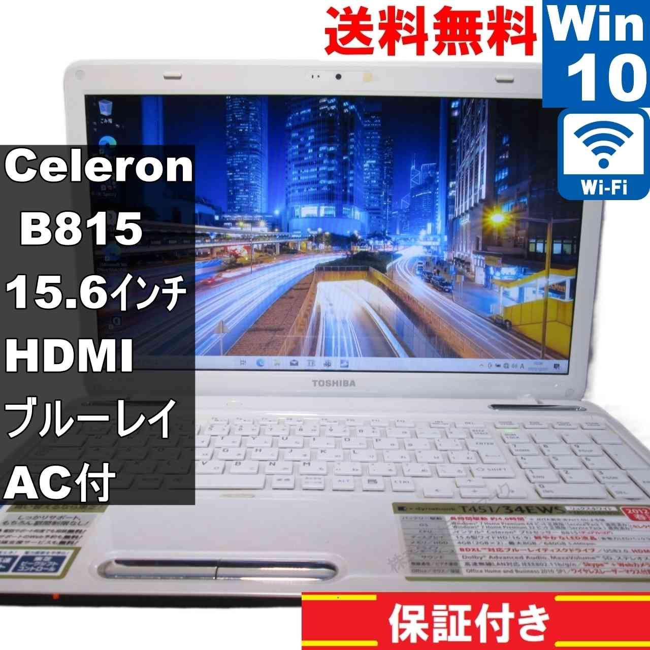東芝 dynabook T 451 34 EW Celeron B 815 1.6 GHz Windows 10 Home ブルーレイ MS 365 Office Web Wi-Fi HDMI 長期保証 94714
