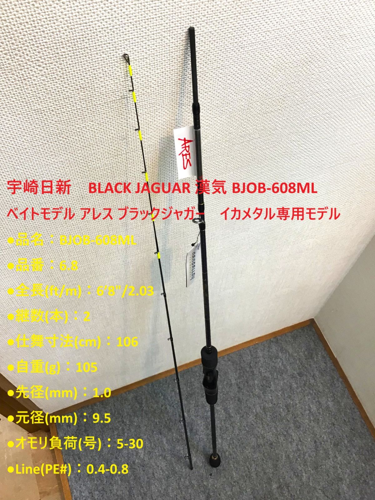 宇崎日新 BLACK JAGUAR 漢気 BJOB-608ML ベイトモデル アレス ブラック