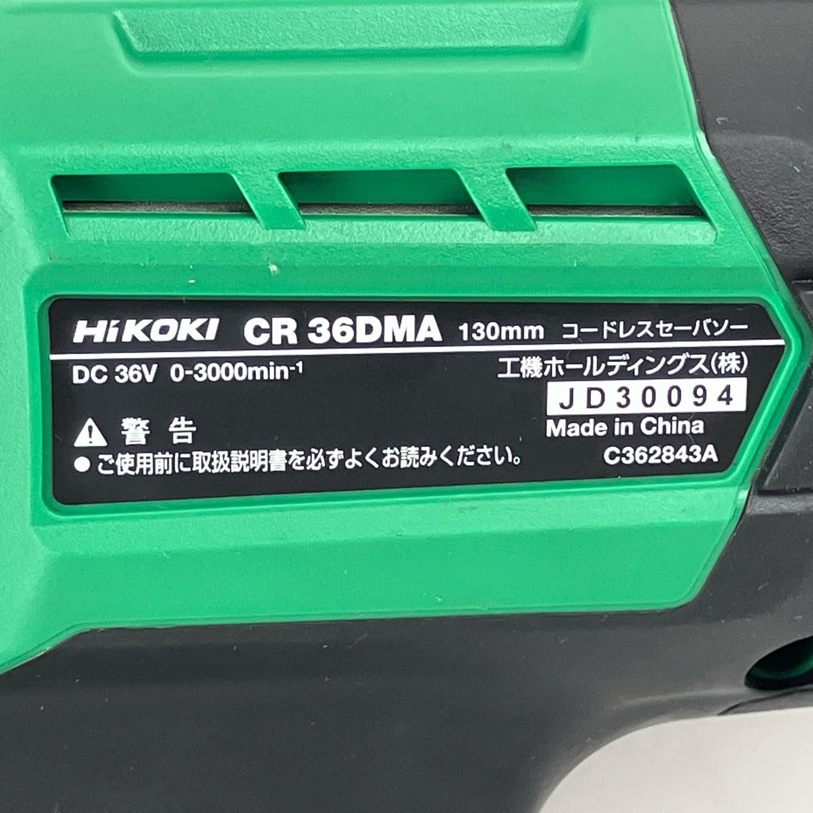 ЗЗHiKOKI ハイコーキ 36v 充電式セーバーソー バッテリー×1付 ※充電器