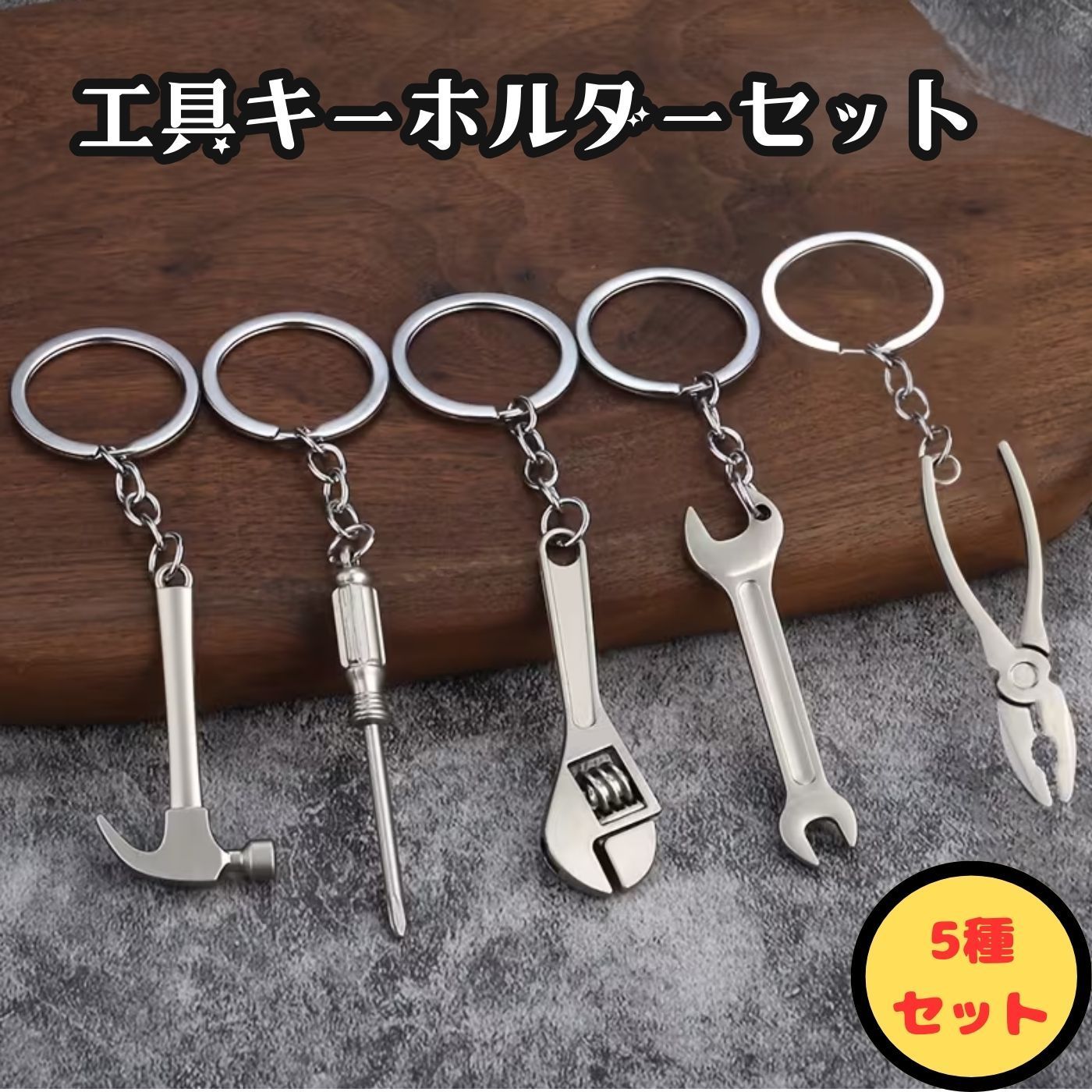 ミニ工具キーホルダー5点セット 工具デザイン シルバーキーホルダー