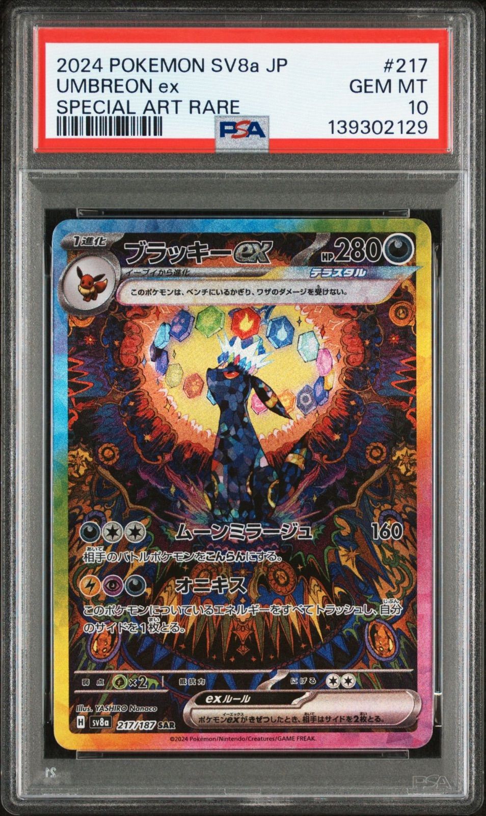 PSA10】 ブラッキーex SAR テラスタルフェスex - メルカリ