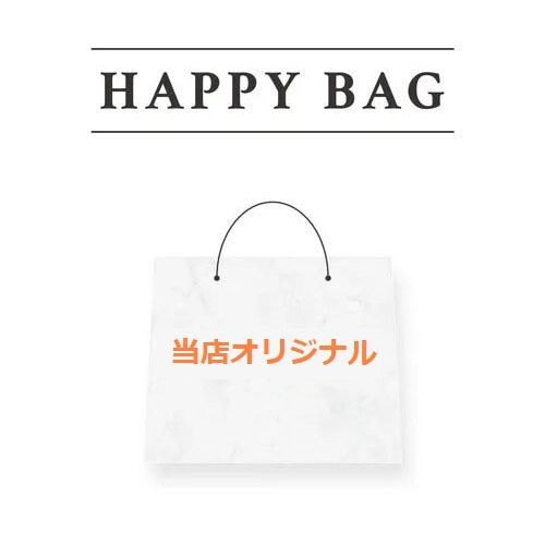 子供服 baboo オリジナル福袋 HAPPY BAG キッズ 90～150 秋冬物 当店取り扱いブランドのみ 表示