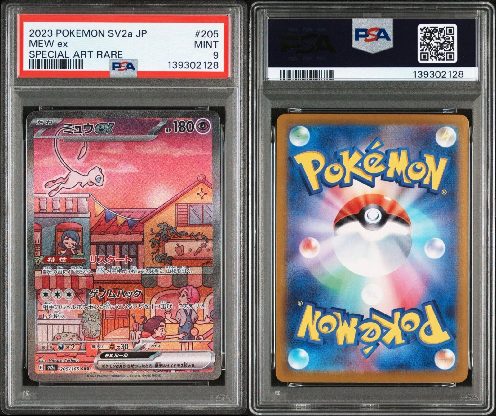 PSA9】 ミュウex SAR ポケモンカード151 - メルカリ