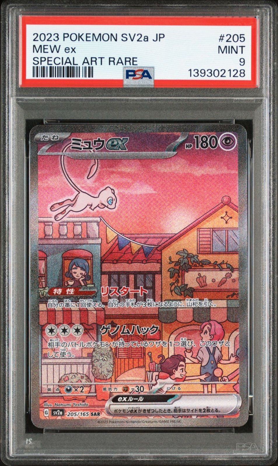 最安値！ミュウex SAR ポケモンカード151 PSA9 PSA9】 ミュウex SAR ポケモンカード151 - メルカリ