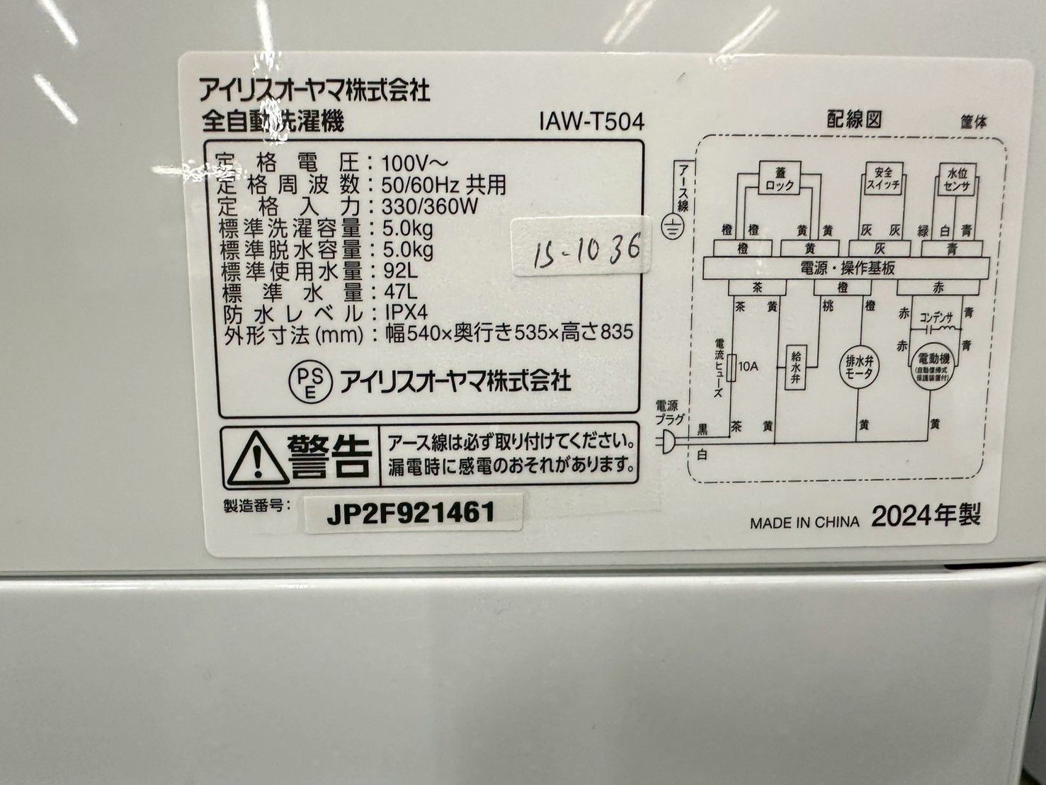 高年式】大阪送料無料☆3か月保障付き☆洗濯機☆アイリスオーヤマ☆5kg