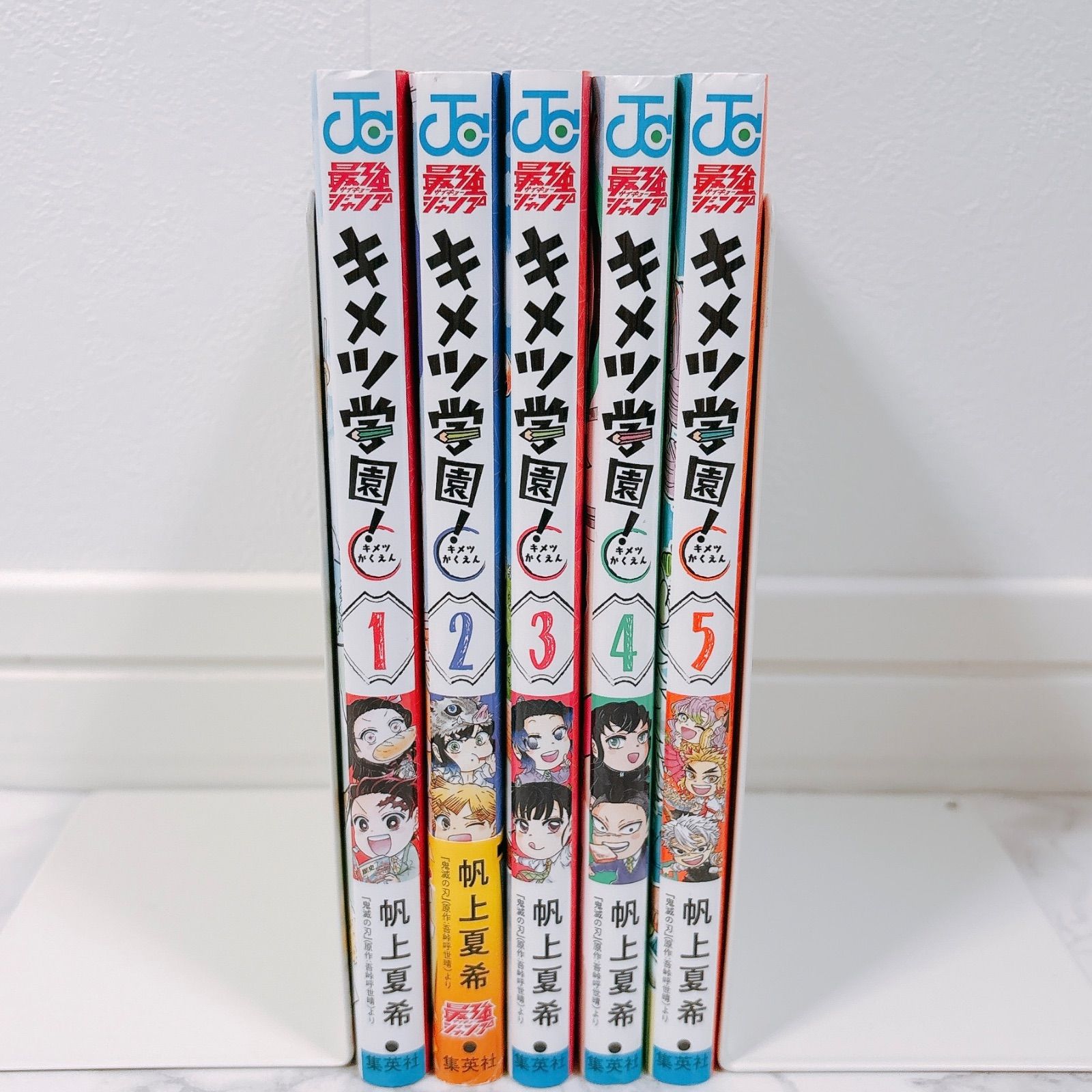 初版多数】 キメツ学園！ 1～5巻 - メルカリ