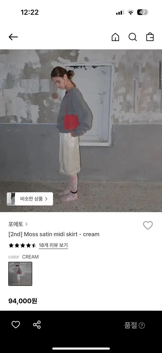 ポエト モス サテン ミディ スカート