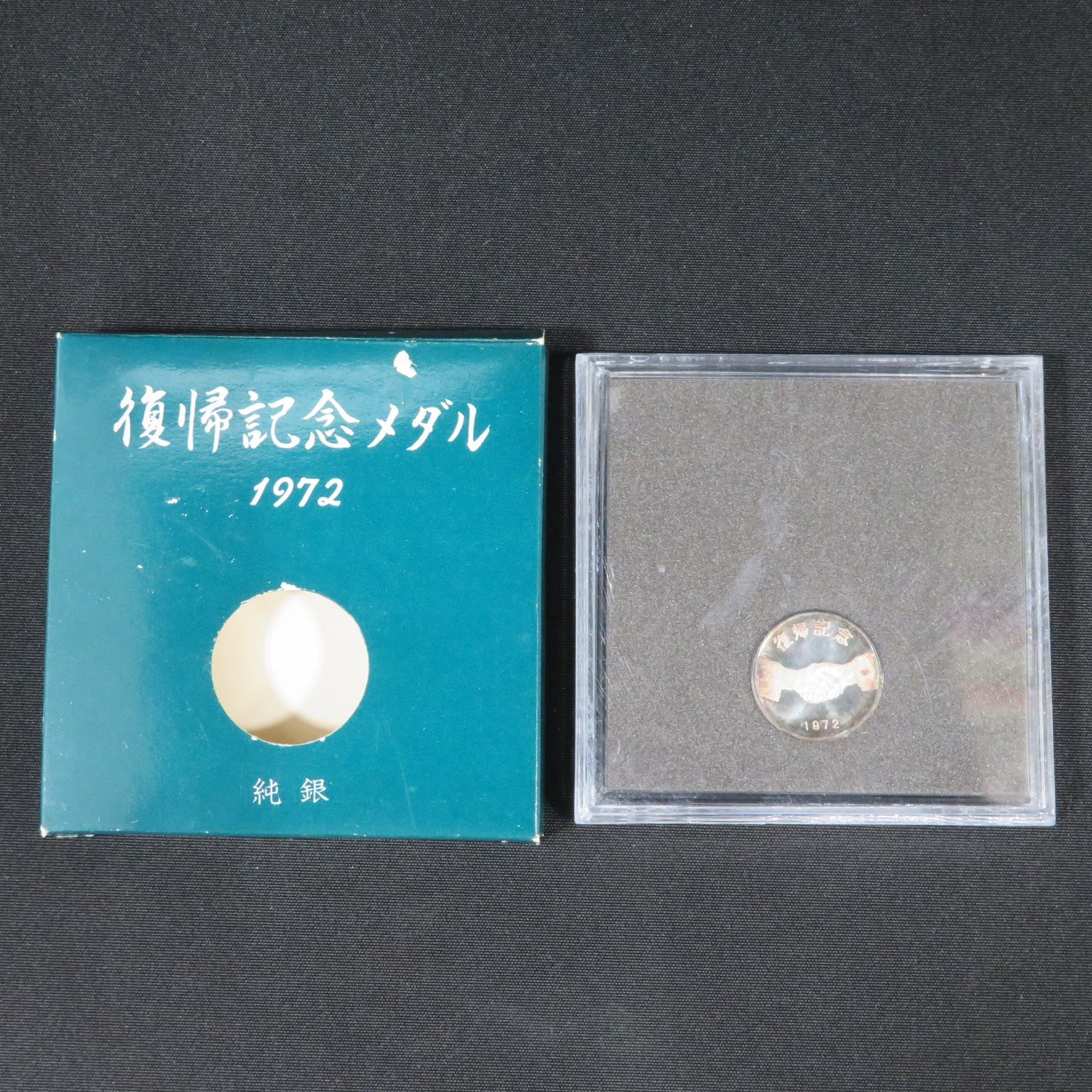 8026☆復帰記念メダル□1972年□純銀□送料込み - メルカリ
