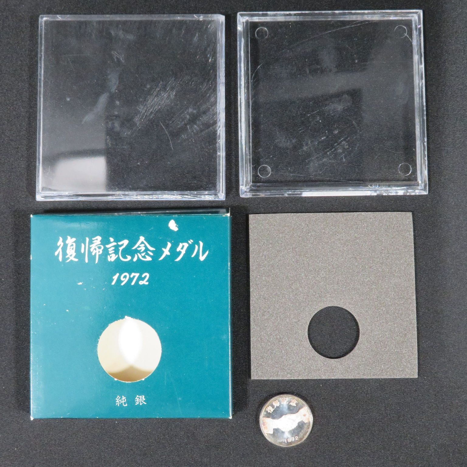 8026☆復帰記念メダル□1972年□純銀□送料込み - メルカリ