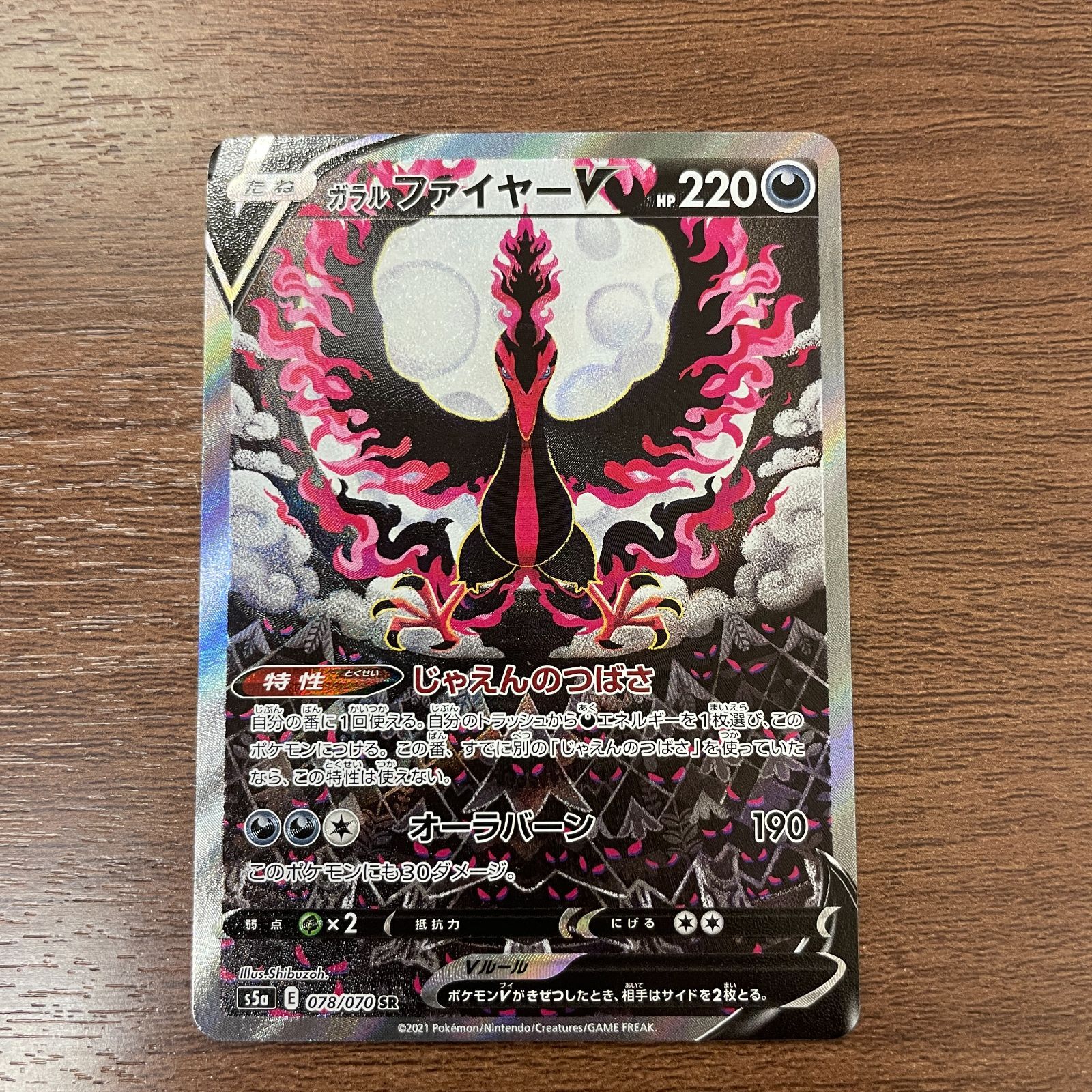 弘前】ガラルファイヤーV 078/070 SR SA 傷有 - メルカリ