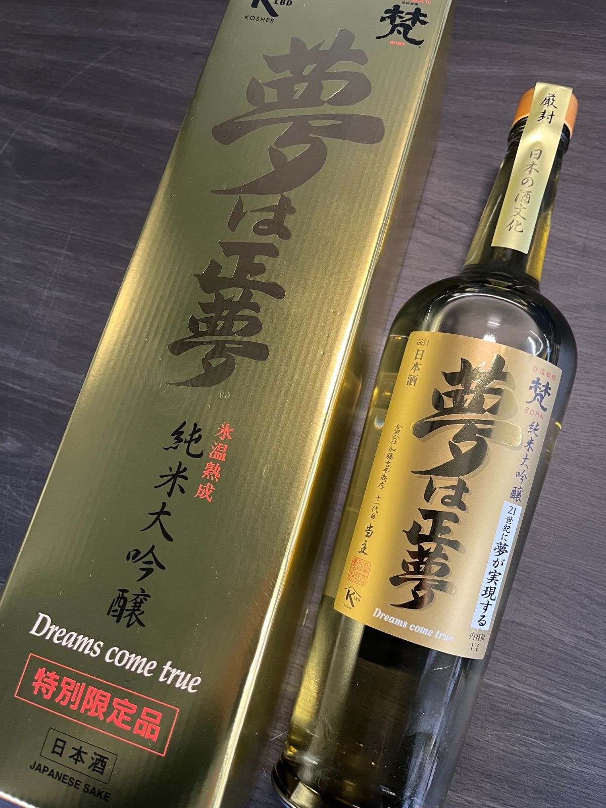 梵 夢は正夢 純米大吟醸 1000ml 【公式通販】