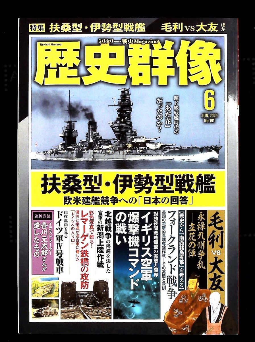 歴史群像 号 歴史群像編集部 ワン パブリッシング