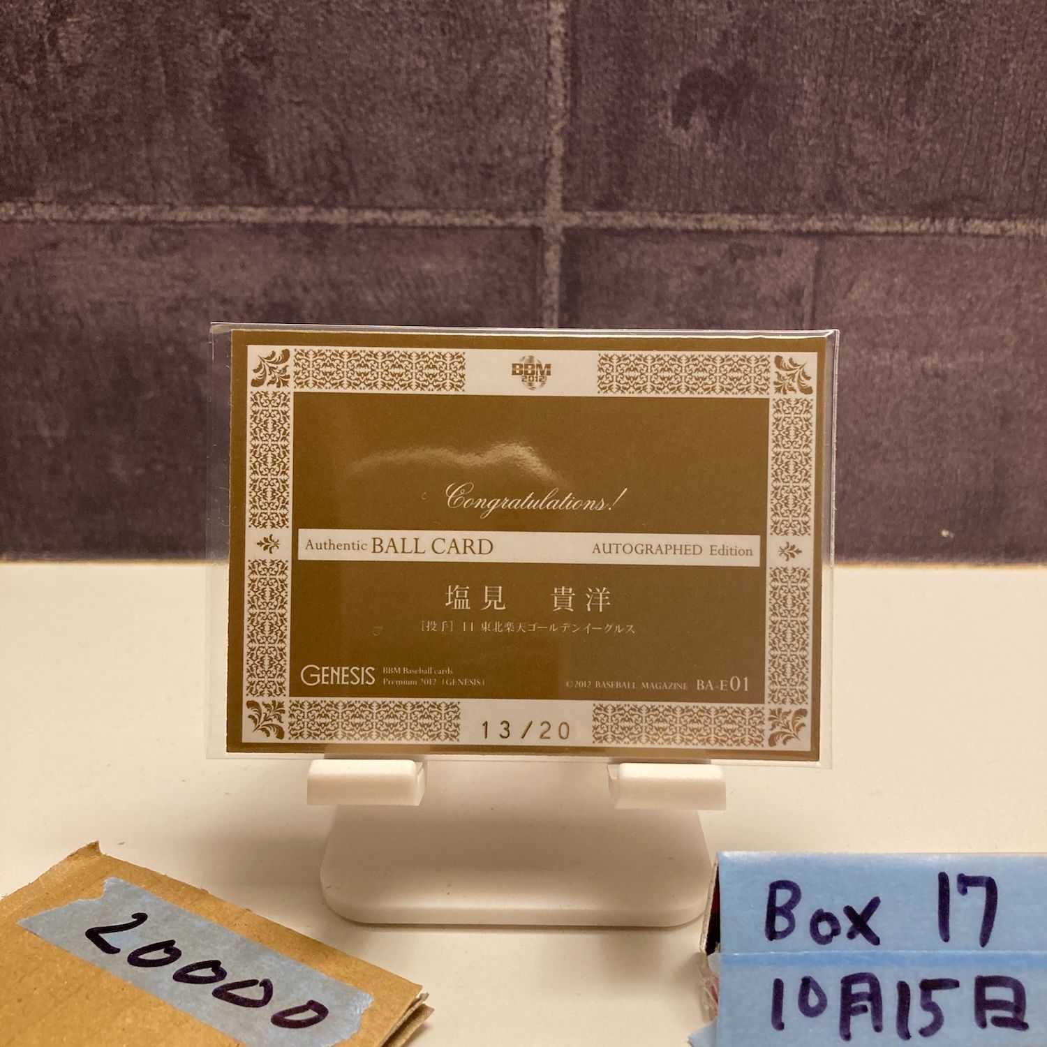 2012 BBM 塩見貴洋 13 20 直筆サインボールカード 東北 ゴールデンイーグルス Genesis ボール カード