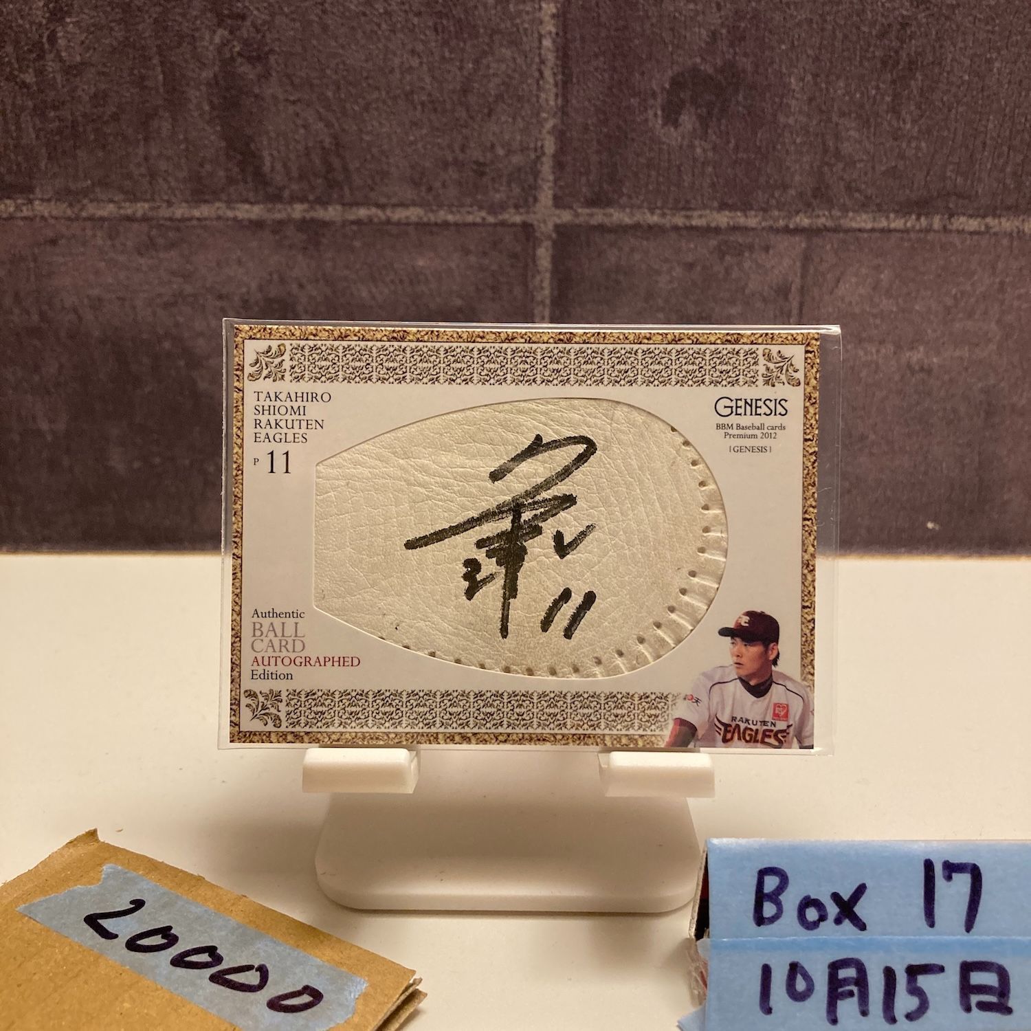 2012 BBM 塩見貴洋 13 20 直筆サインボールカード 東北 ゴールデンイーグルス Genesis ボール カード