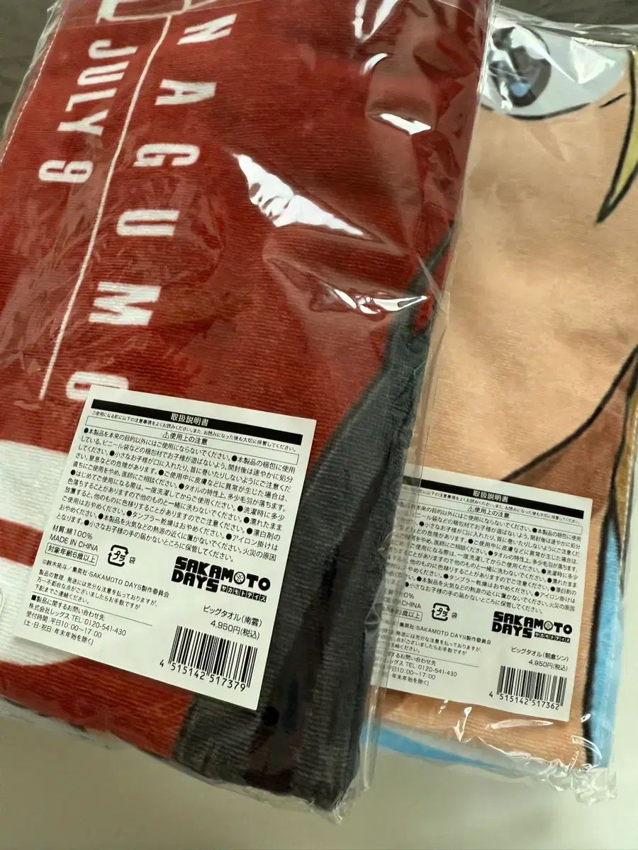 み ローソン コラボ サカモトデイズ BIGバスタオル 南雲鉄虎 新