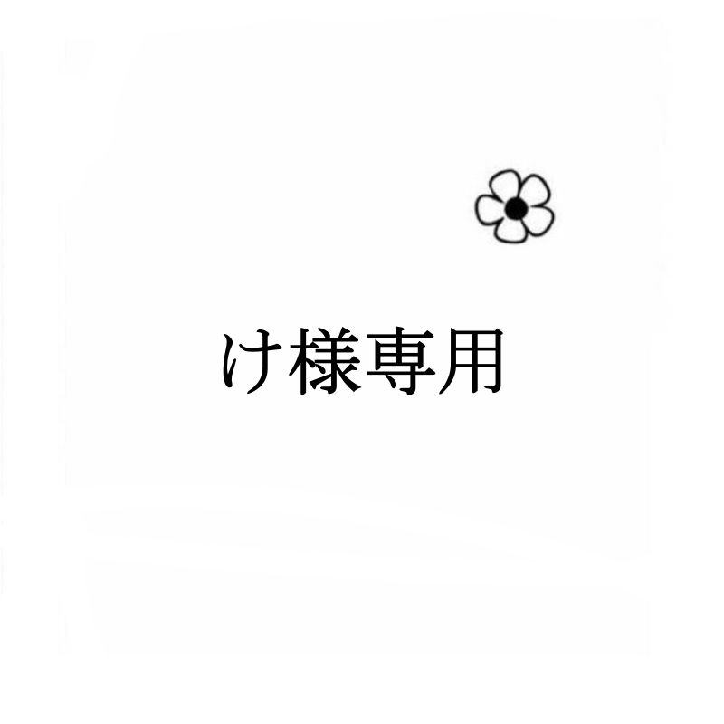 け様専用 - メルカリ