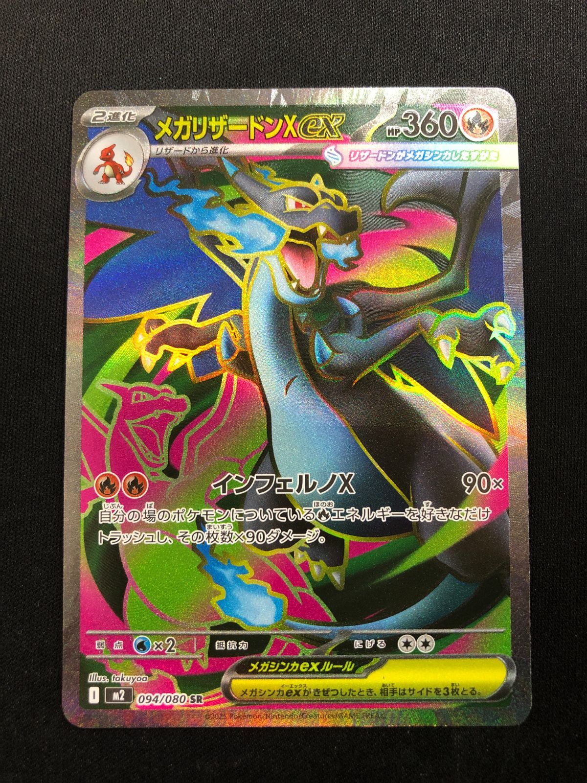 メガリザードンXex SR 094/080 #A00633 - メルカリ