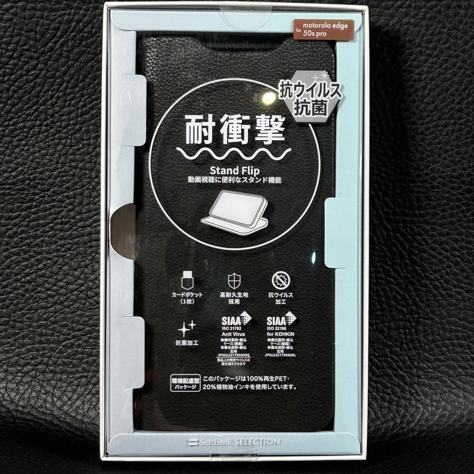 SoftBank SELECTION 耐衝撃 抗ウイルス 抗菌 Stand Flip for motorola 