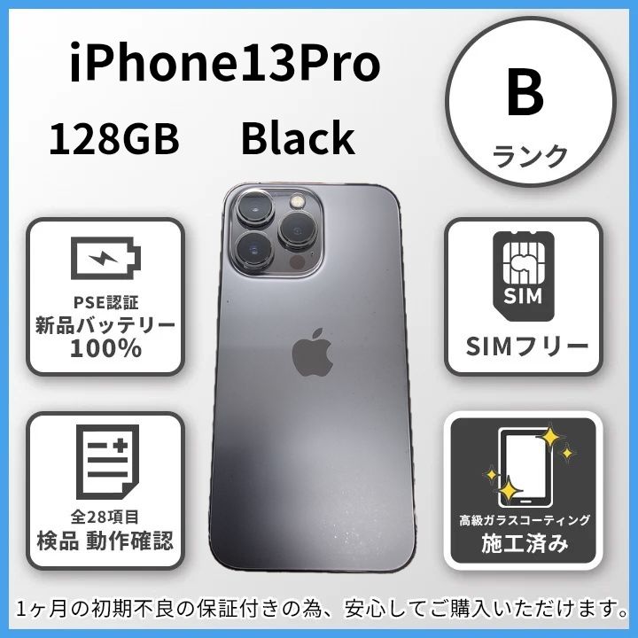 E1952【バッテリー新品】iPhone13Pro 128GB Black ガラスコーティング