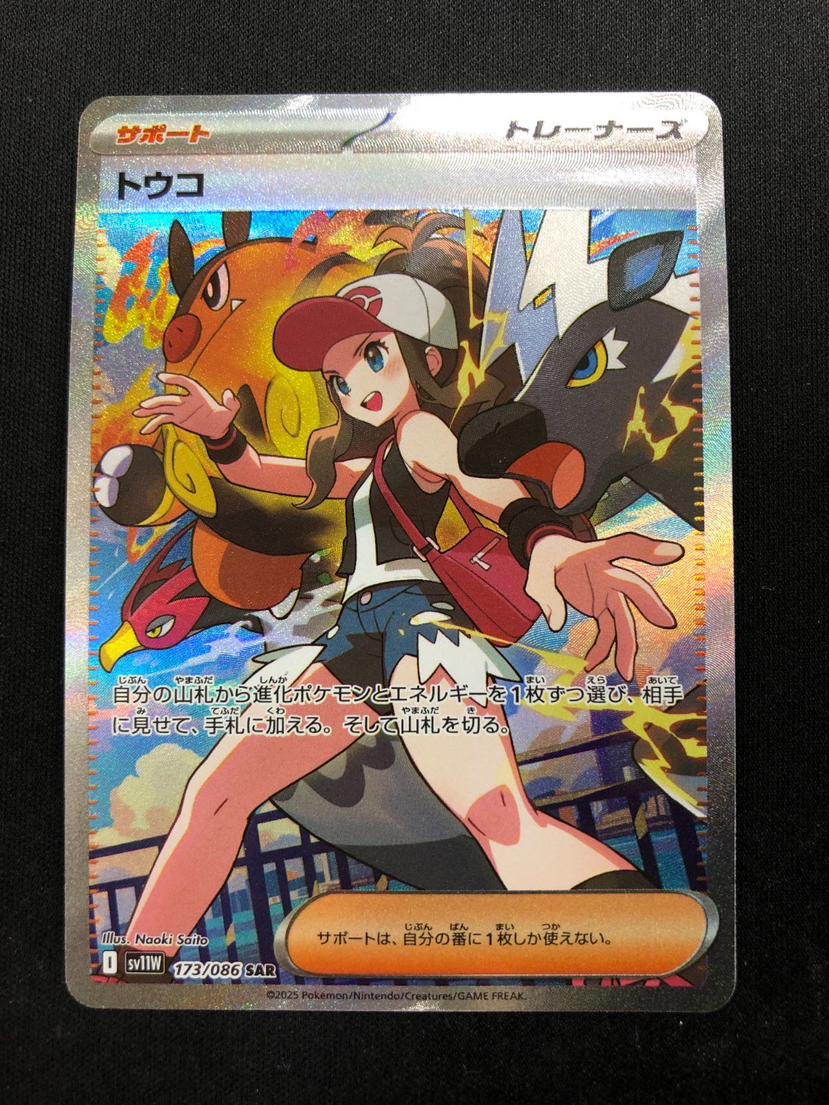 トウコ SAR 173/086 #A00638 - メルカリ