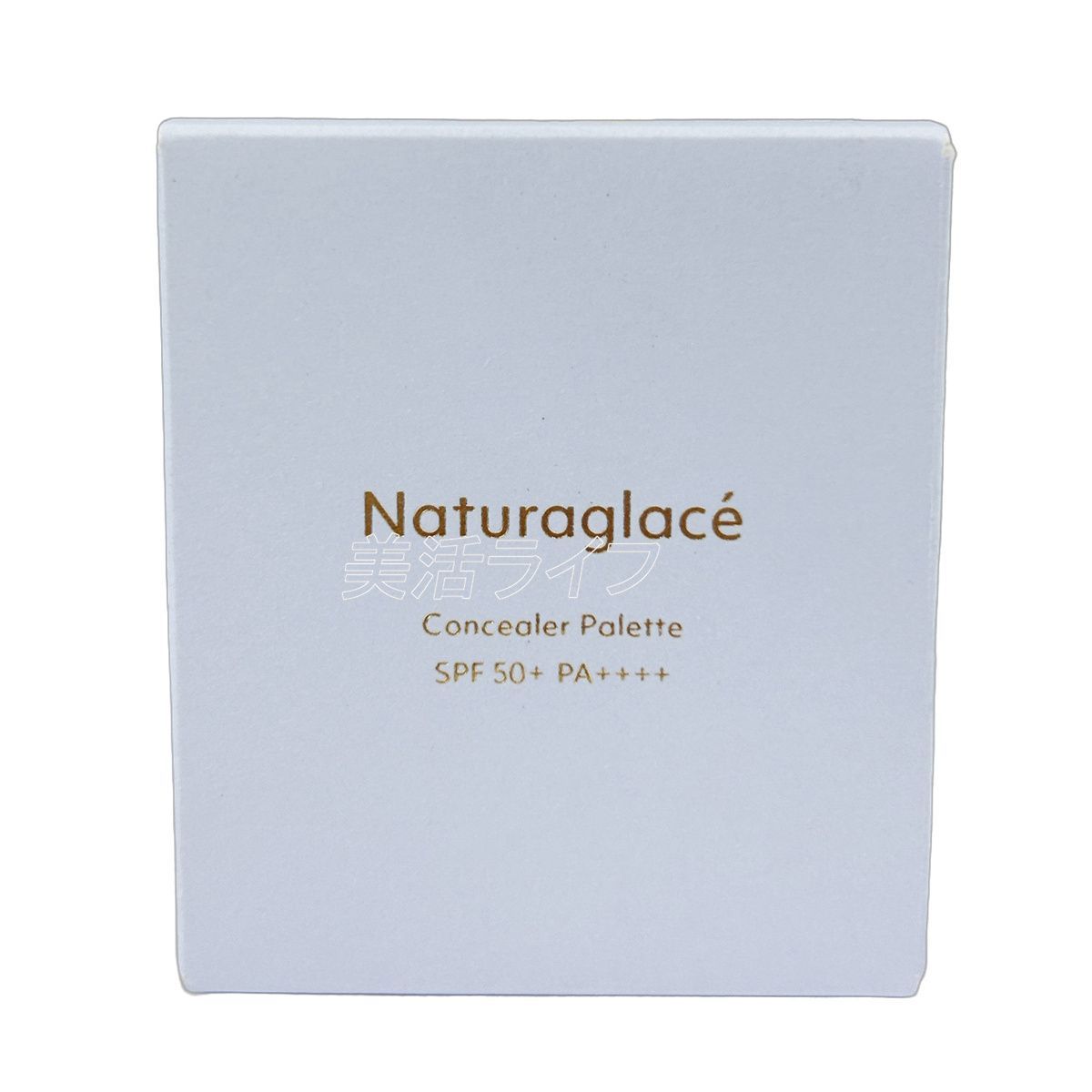 セット ナチュラグラッセ コンシーラーパレット 02 ナチュラル コンシーラー 石けんで落とせる クレンジング不要 紫外線 UV ブルーライト オーガニック 天然由来 ノンケミカル 日本 国産 naturaglace