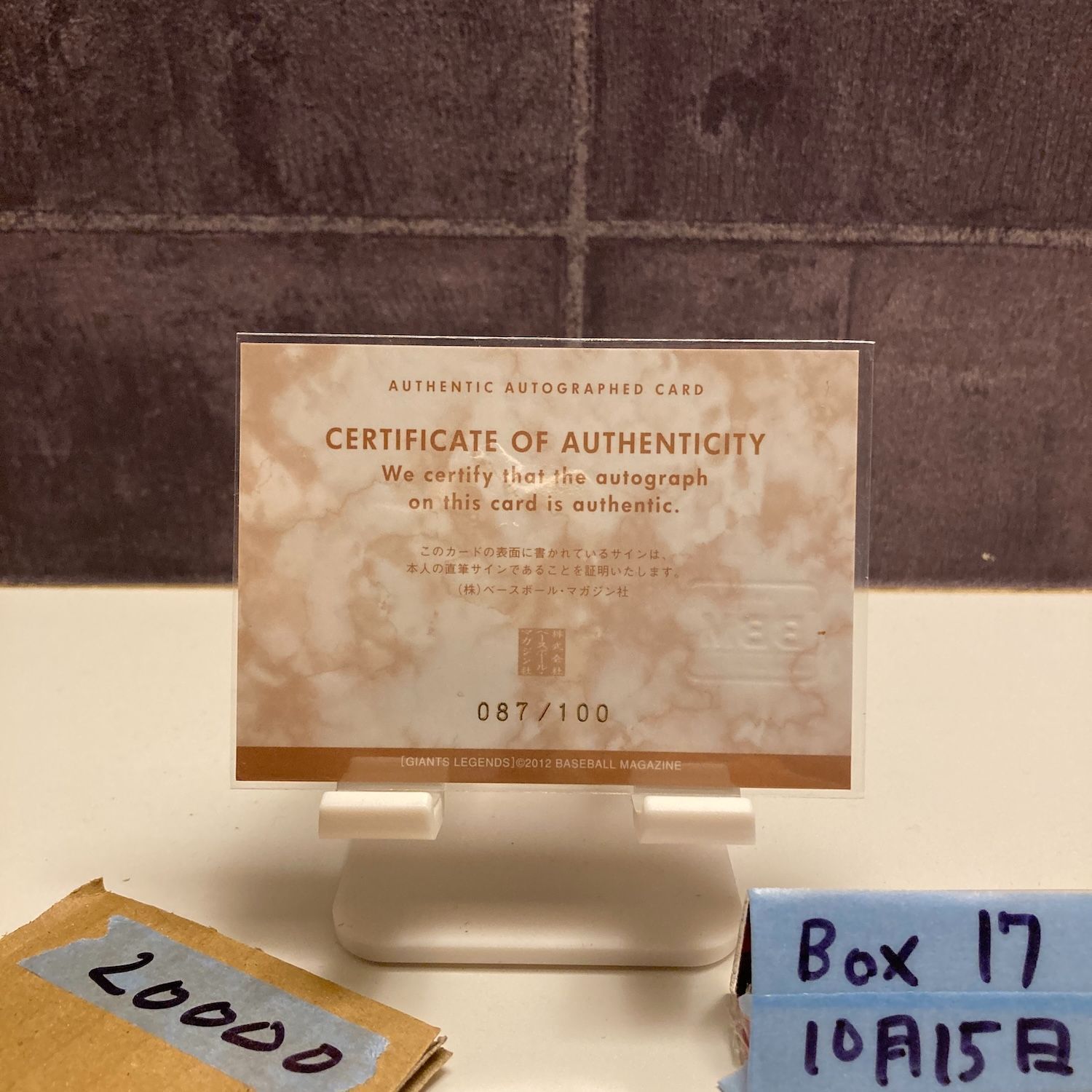 2012 BBM 中井康之 087 100 直筆サインカード 読売ジャイアンツ GIANTS LEGENDS カード
