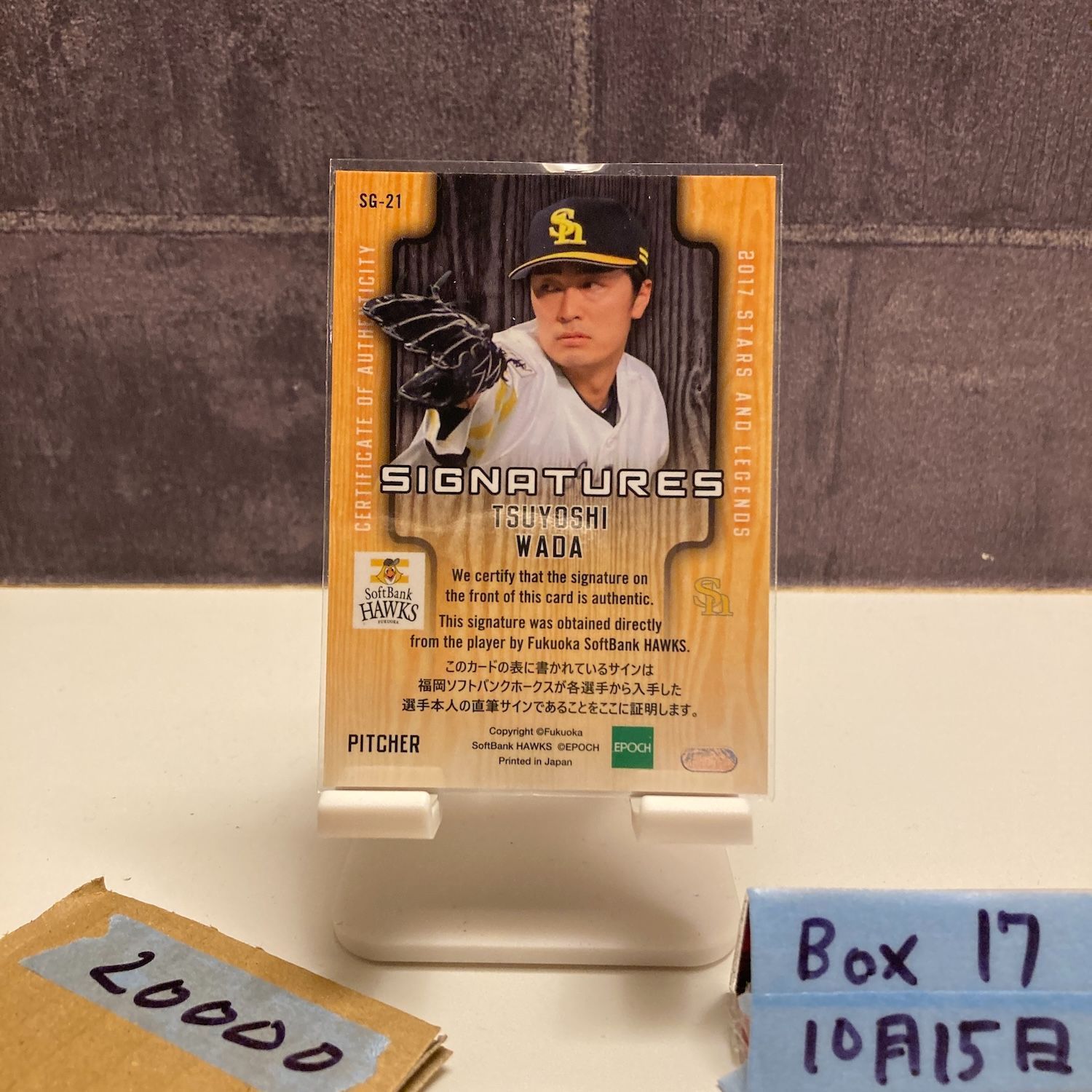 2017 EPOCH 和田毅 02/15 直筆サインカード 福岡ソフトバンクホークス