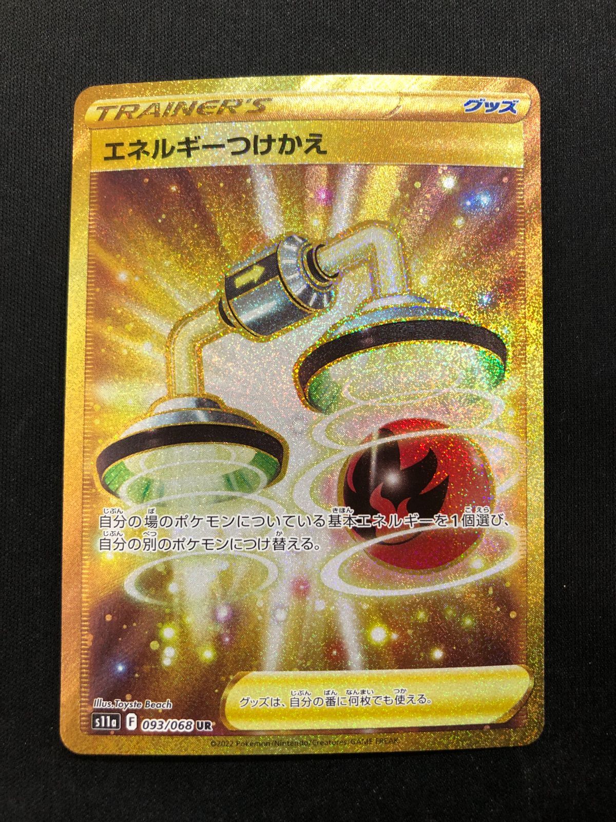 エネルギーつけかえ UR 093/068 #A00641 - メルカリ