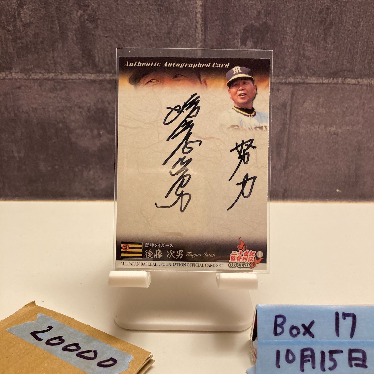 2011 EPOCH 後藤次男 06/20 直筆サインカード 阪神タイガース OB Club