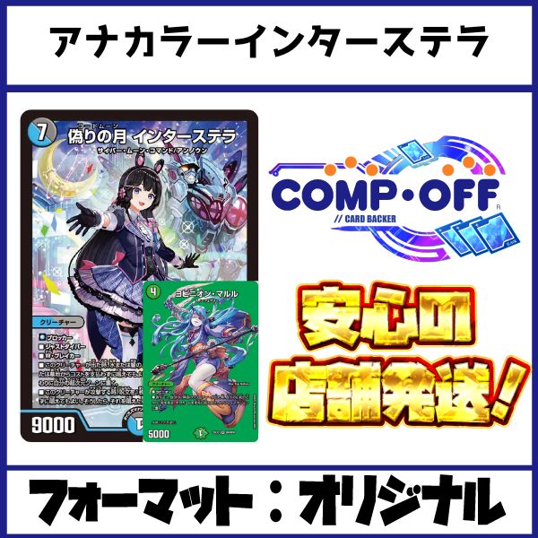 2576 青黒緑インターステラ(アナカラーマルル、アナカラーインター