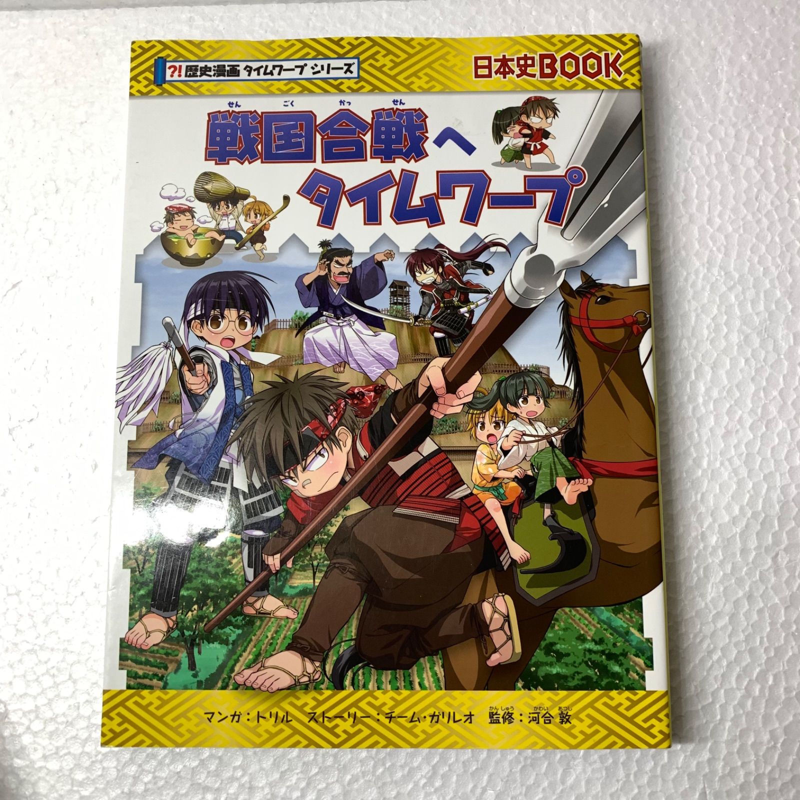 歴史漫画タイムワープシリーズ　全巻セット14冊＋おまけ❷冊戦国合戦＆最強武将 歴史漫画タイムワープシリーズ 全巻セット14冊＋おまけ➁冊戦国合戦＆