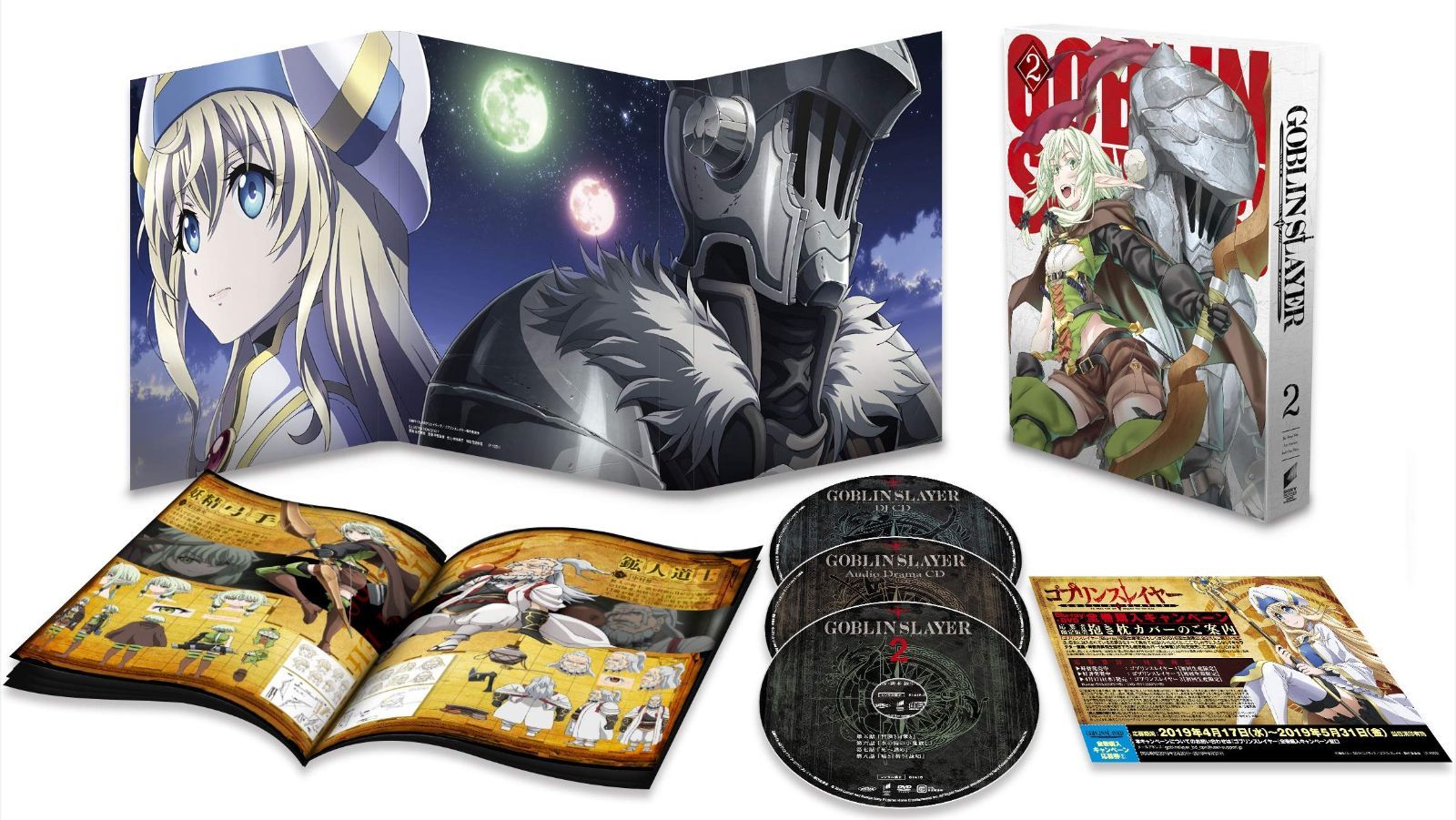 ゴブリンスレイヤー 2 (初回生産限定) [DVD]（中古） - メルカリ