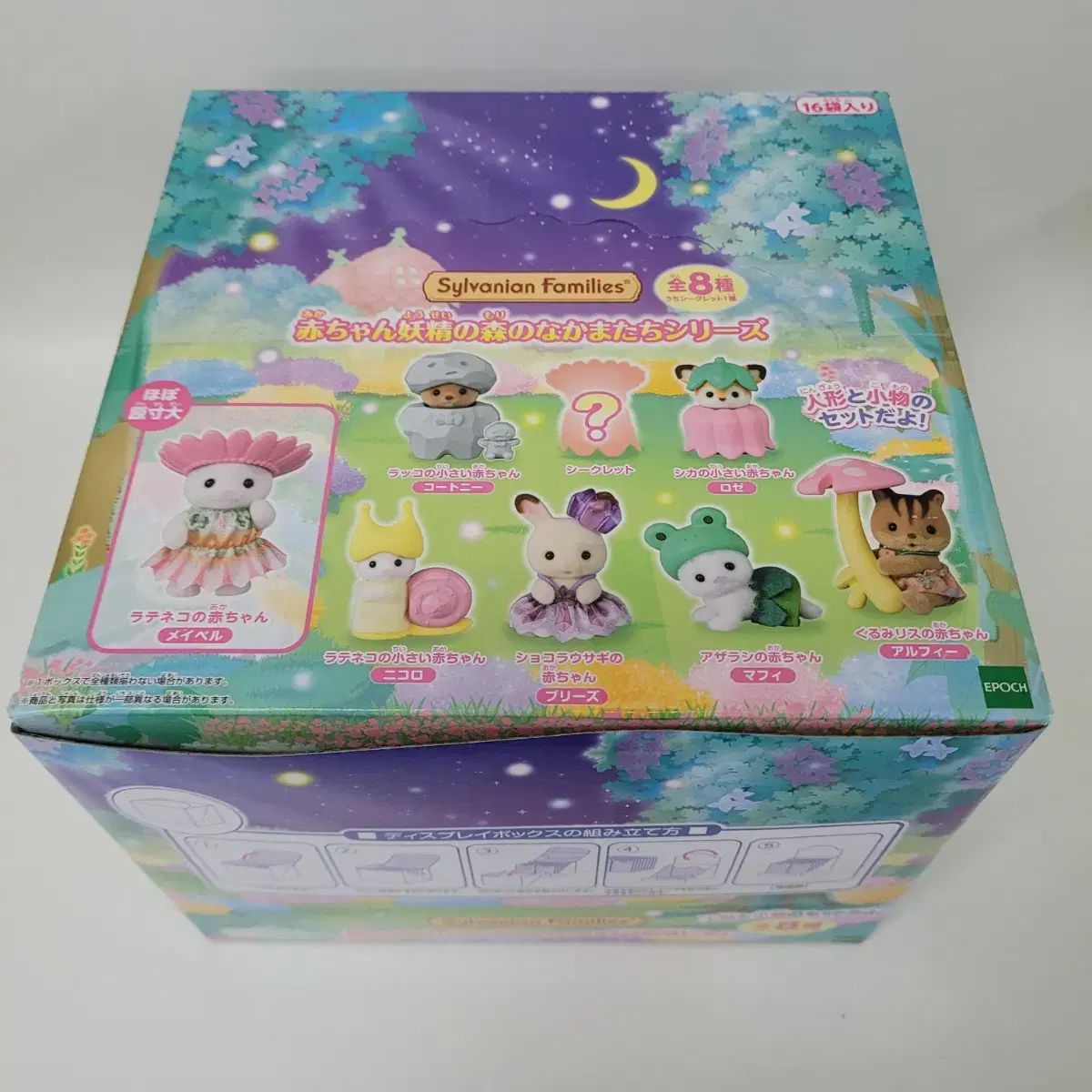 シルバニアファミリー スープの妖精 ブラインドバッグ ドールバニー 入り フルセット
