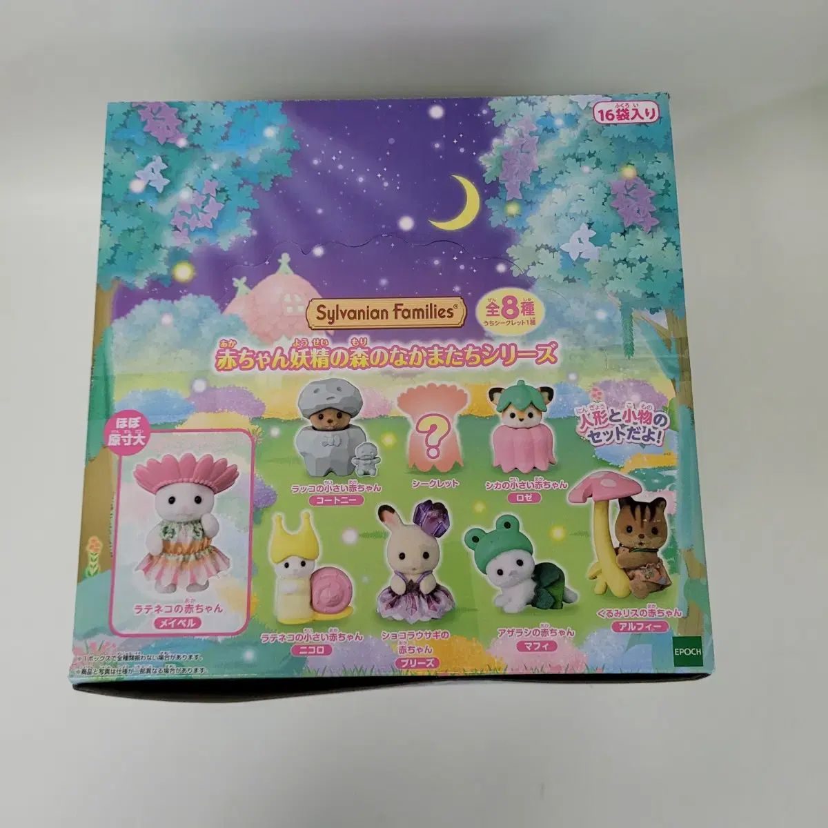 シルバニアファミリー スープの妖精 ブラインドバッグ ドールバニー 入り フルセット