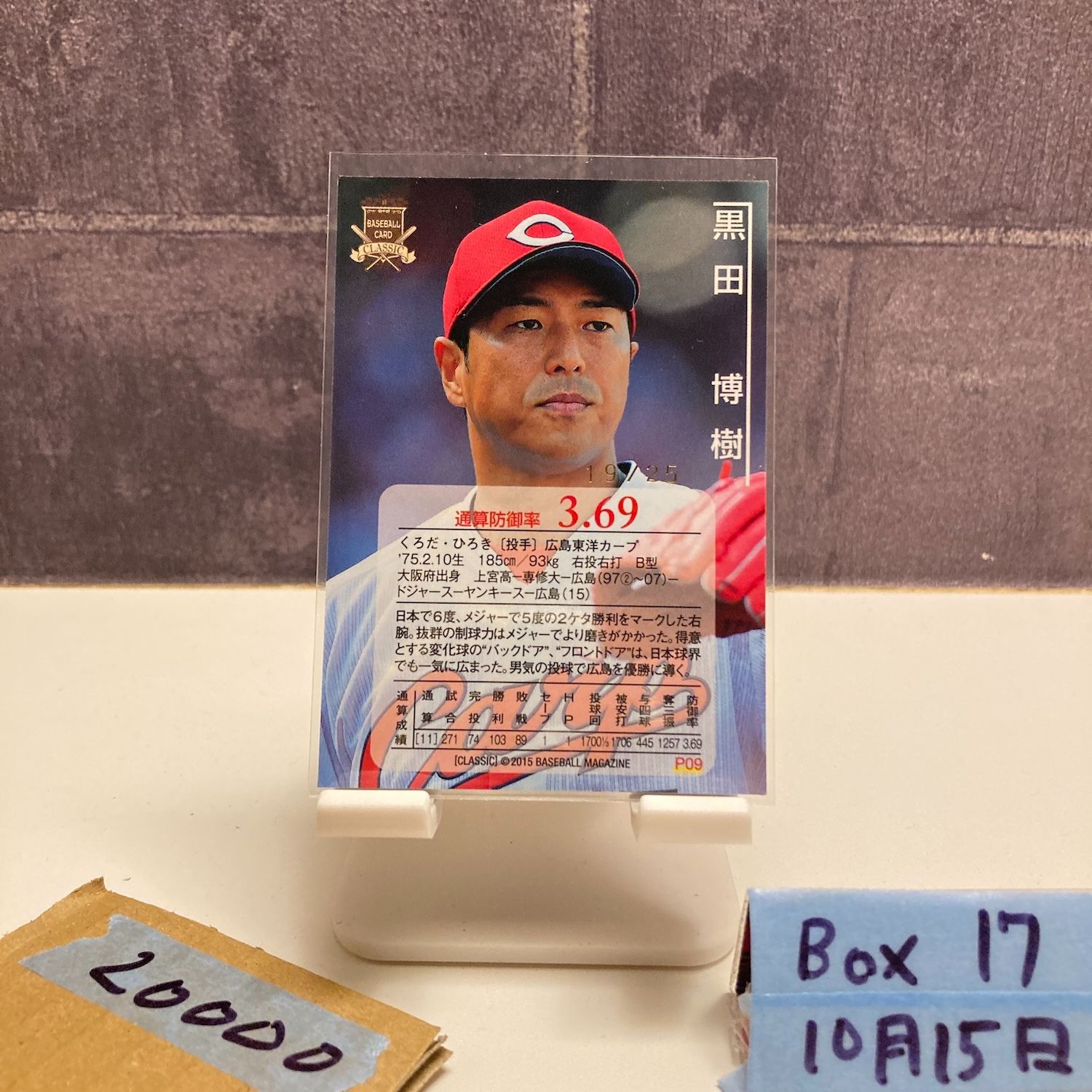 2015 BBM 黒田博樹 広島東洋カープ CLASSIC カード fireworks 花火