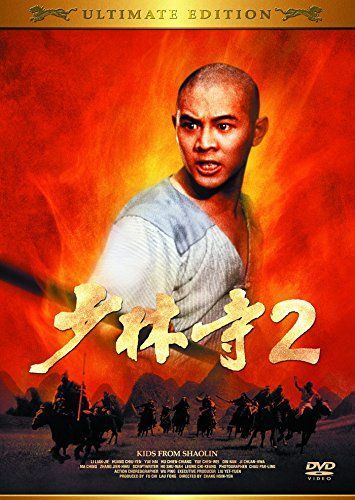 少林寺2 エディション DVD