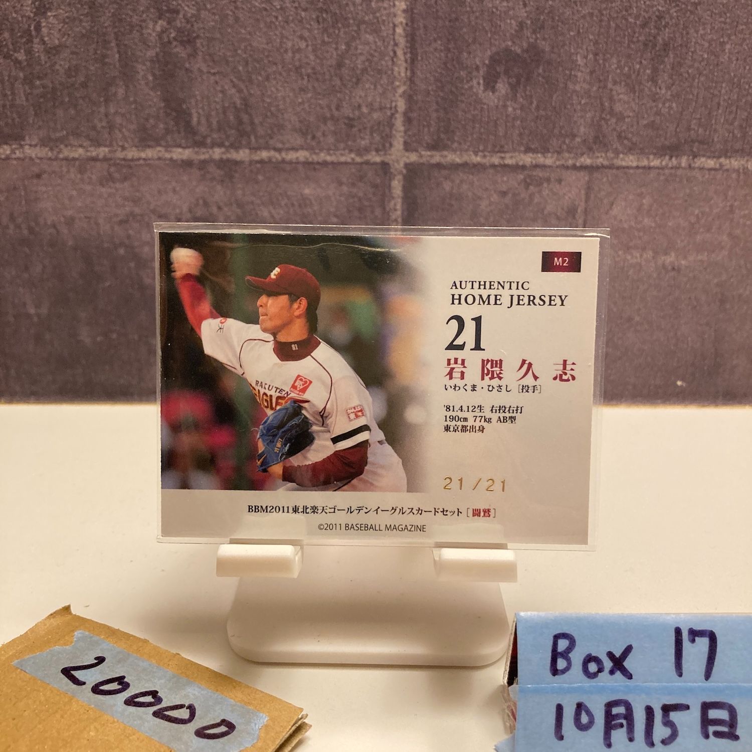 2011 BBM 岩隈久志 21 直筆サインカード 東北 ゴールデンイーグルス HOME ジャージ ラストナンバー Last Number カード