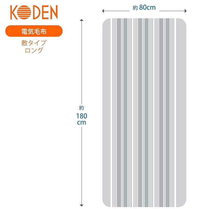  商品 広電 KODEN 電気毛布 敷き 180 80 cm ロングサイズ 洗える スライド温度調節 ダニ退治 VWS 803 H HL キッチン 住宅設備