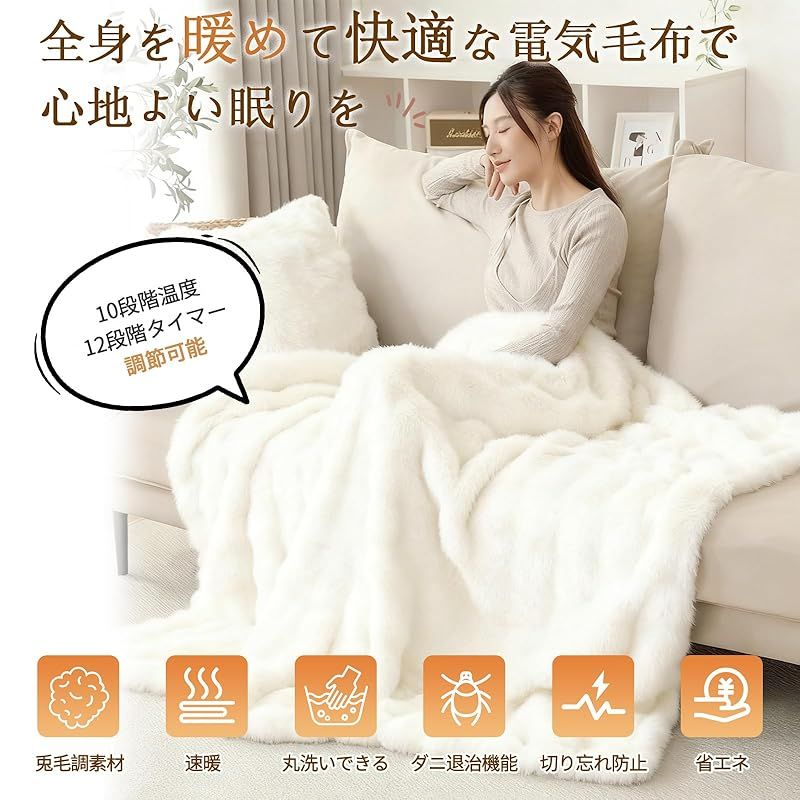 商品 電気毛布 大判 掛け敷き兼用 ひざ掛け シリコンボタン付きコントローラー 10段階温度調整 12段階タイマー設定機能 自動オフ 洗える 電気ブランケット ダニ退治 ふわふわ 柔らかく 防寒対策 暖房器具 省エネ 安全保護