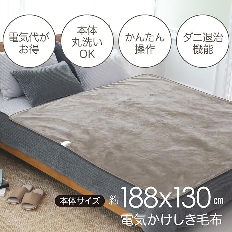 商品 Mofua 電気毛布 洗える 掛け敷兼用 ダブル 両面フランネル 温度調節無段階 ダニ退治 頭寒足熱配線 モフア MFB 551 H-H