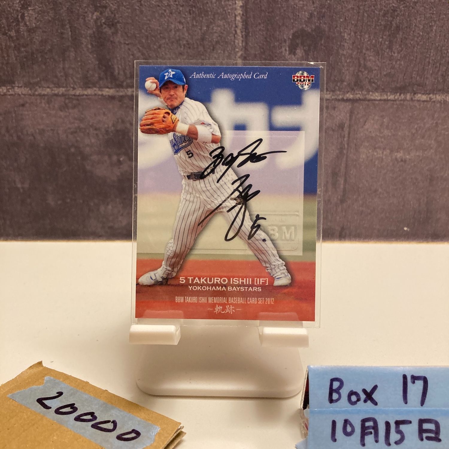 2012 BBM 石井琢朗 10|20 直筆サインカード 横浜ベイスターズ カード