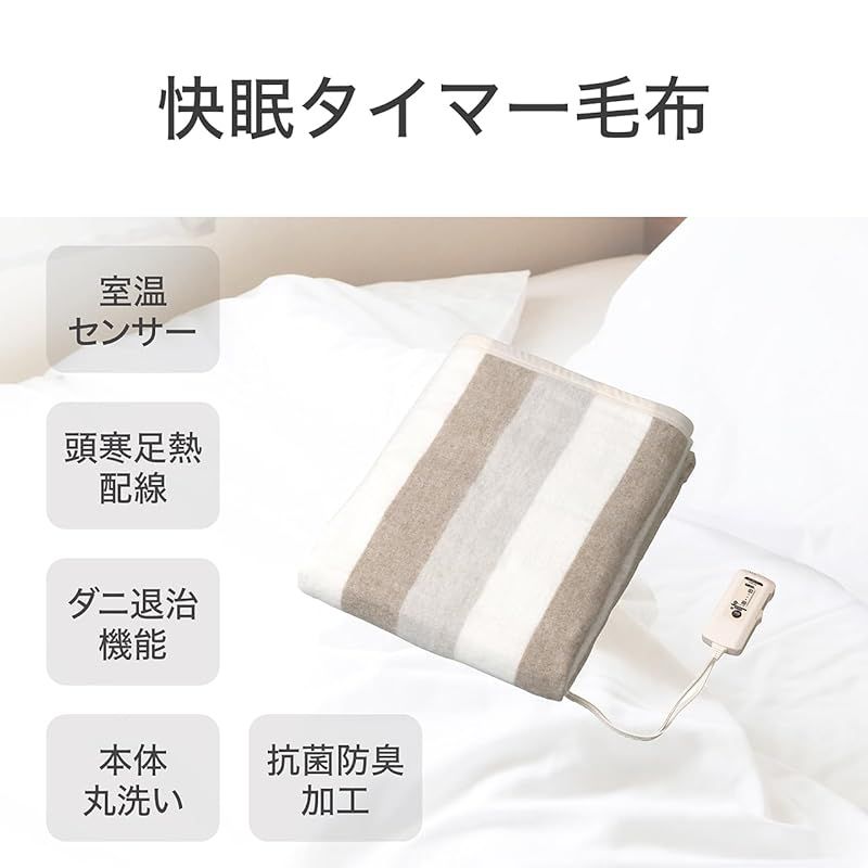 商品 コイズミ 電気毛布 掛敷毛布 快眠タイマー付き 丸洗い可 KDK-75258 T