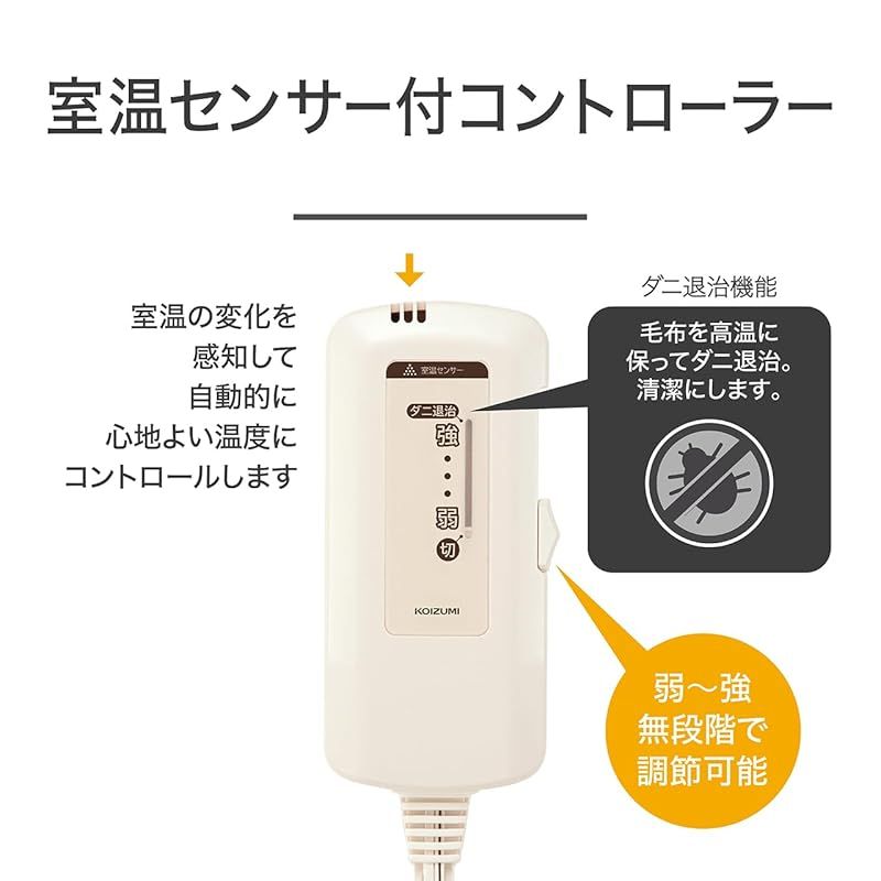 コイズミ 電気毛布