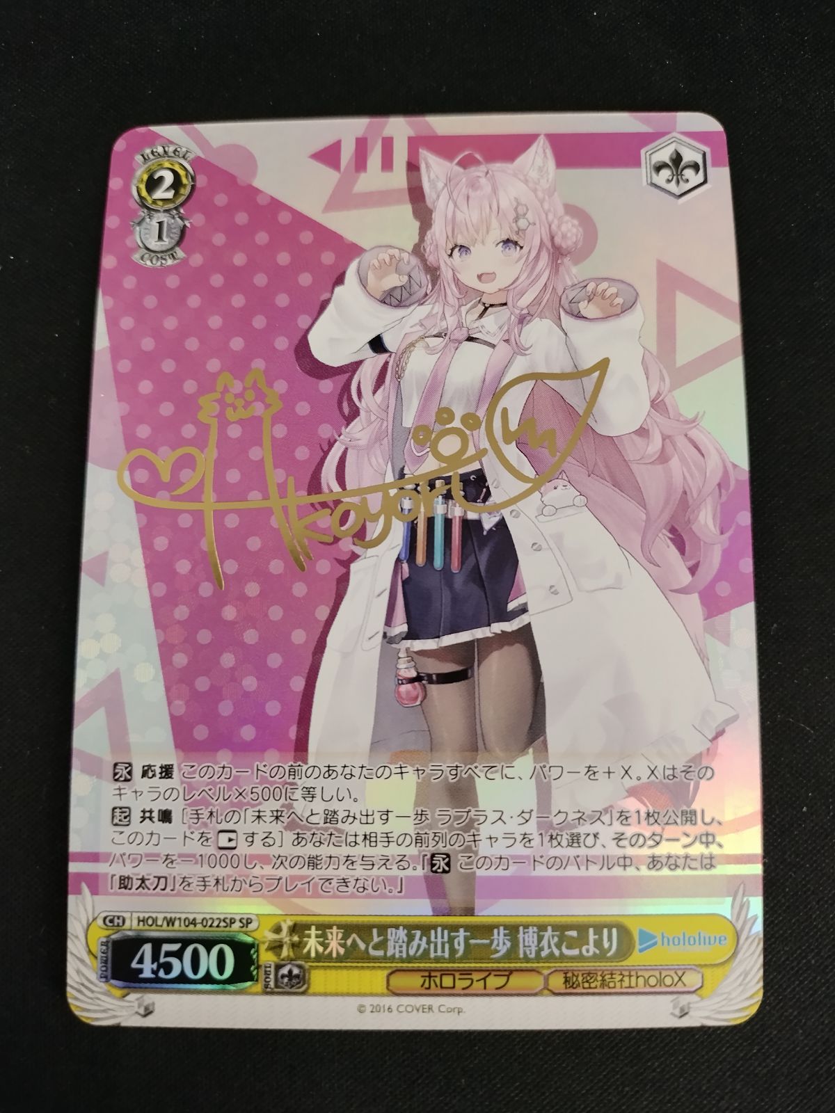 ヴァイスシュヴァルツ SP 未来へと踏み出す一歩 博衣こより PSA 10 ① 中古TCG】ヴァイスシュヴァルツ 未来へと踏み出す一歩 博衣こより(HOL