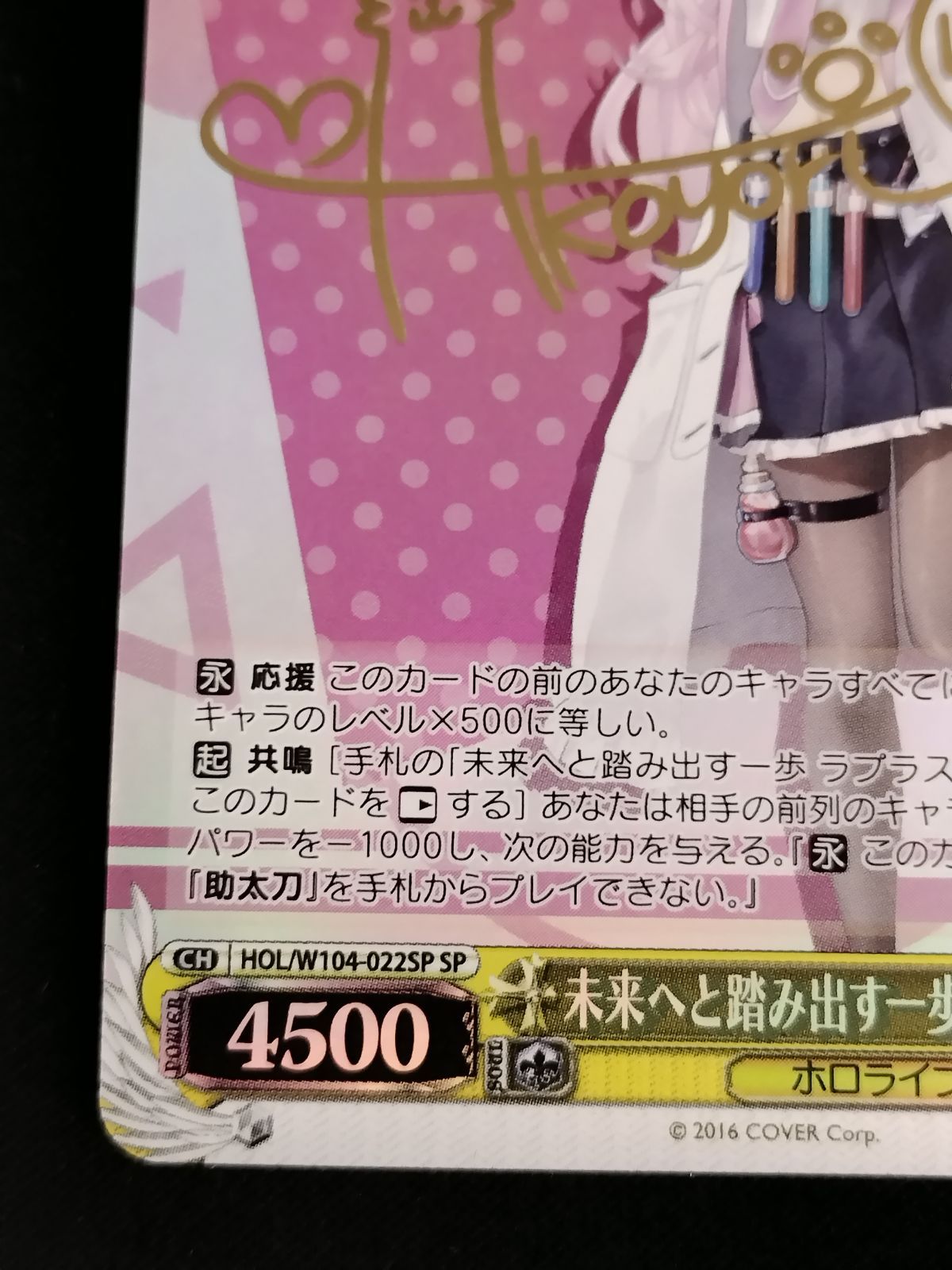 中古TCG】ヴァイスシュヴァルツ 未来へと踏み出す一歩 博衣こより(HOL