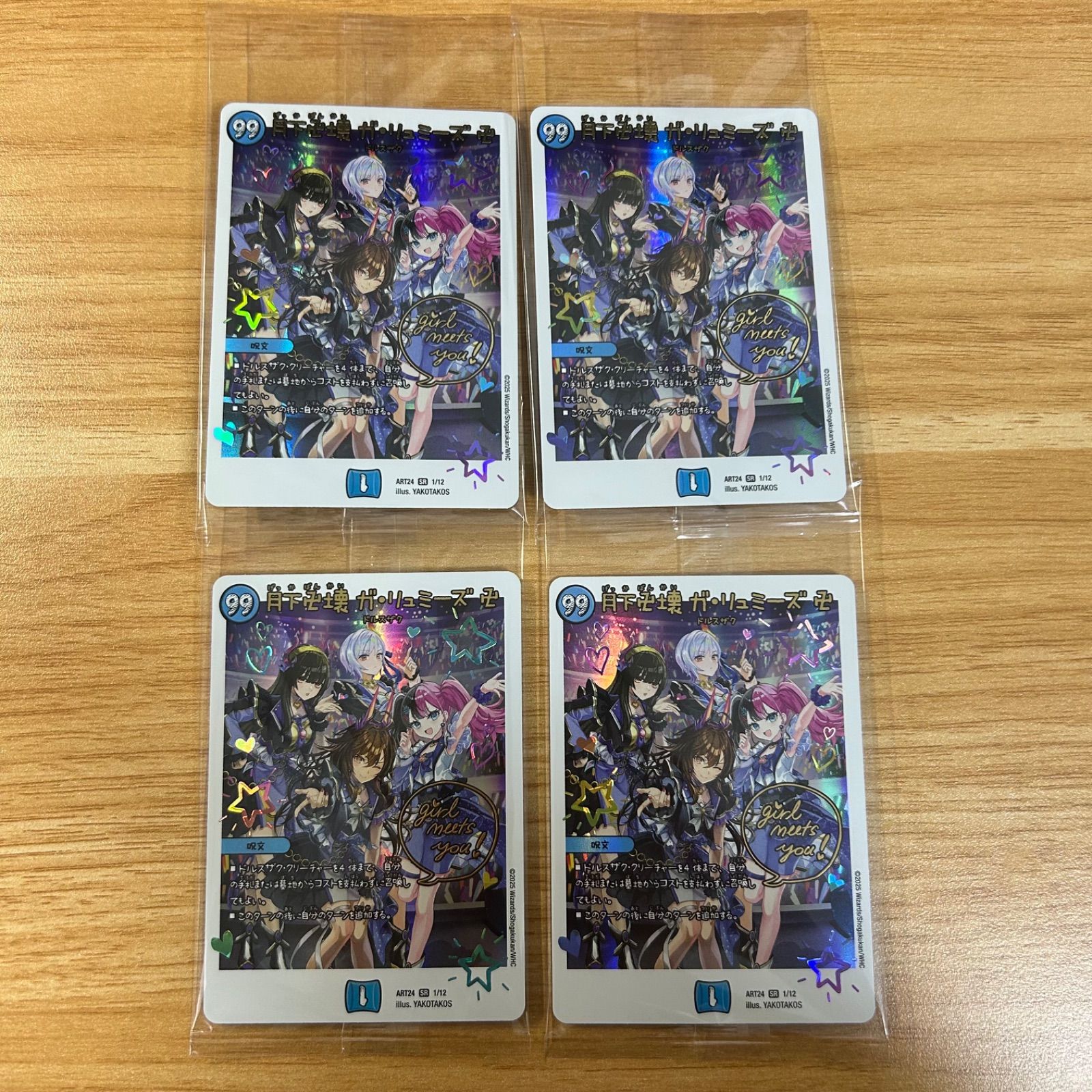 月下卍壊 ガリュミーズ 卍 神アート 4枚 【公式通販】